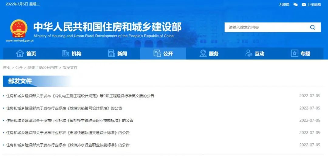 MEPM | 这两项行业标准，自8月1日起实施，暖通，给排水人速看！